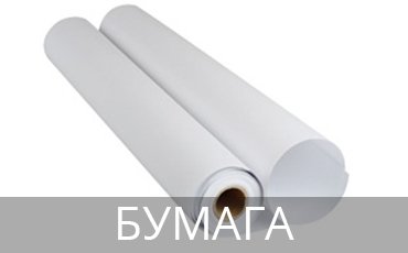 Техническая бумага в Босфор Текстиль Бумага для лекал
