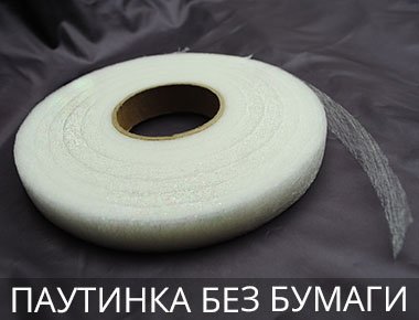Клеевая паутинка без бумажной основы Паутинка оптом без бумаги