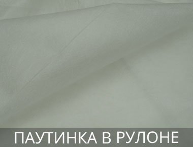 Клеевая паутинка в рулоне Клеевая паутинка оптом в рулоне
