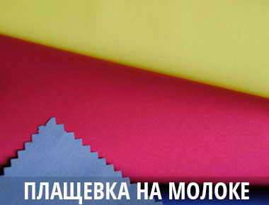 Фото плащевки на молоке для пошива курток Материал для курток